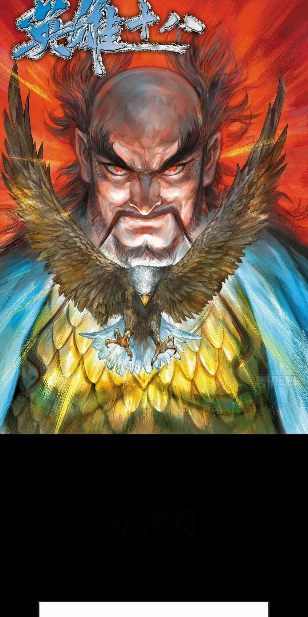 Anh Hùng Thập Bát Chapter 75 trang 0