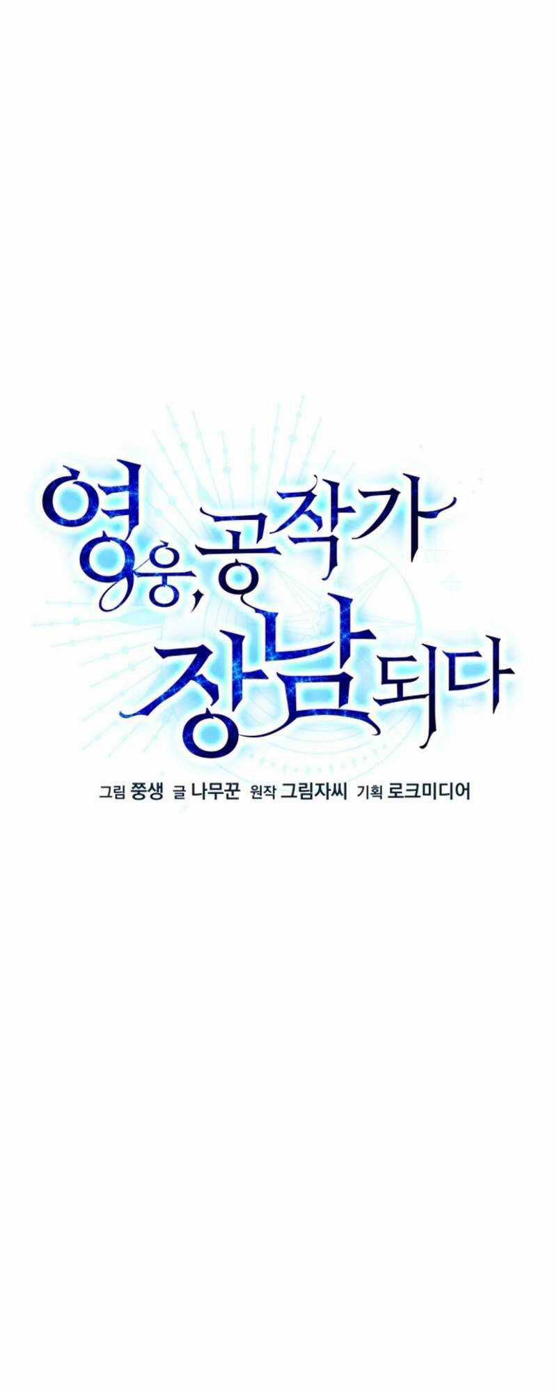 Anh Hùng Trọng Sinh Thành Trưởng Tử Nhà Công Tước Chương 30 trang 15