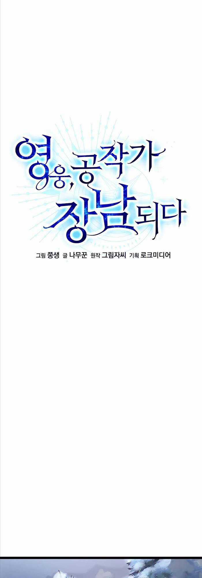 Anh Hùng Trọng Sinh Thành Trưởng Tử Nhà Công Tước Chương 34 trang 17