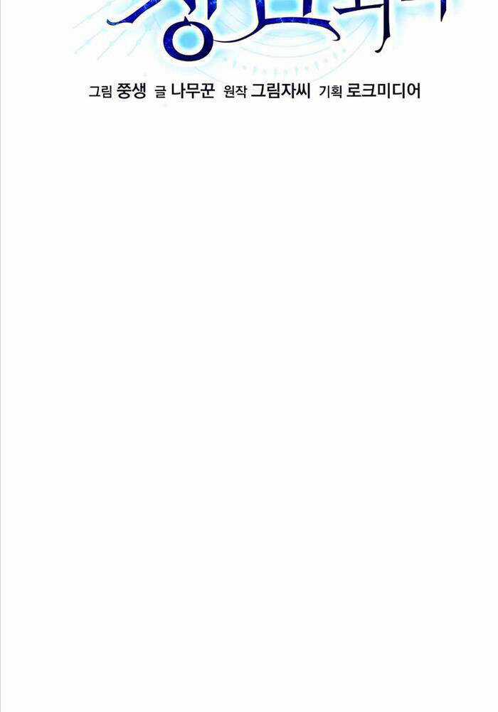 Anh Hùng Trọng Sinh Thành Trưởng Tử Nhà Công Tước Chương 37 trang 41