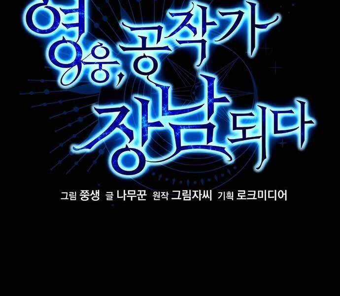 Anh Hùng Trọng Sinh Thành Trưởng Tử Nhà Công Tước Chương 48 trang 12