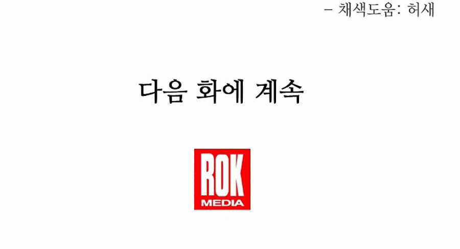 Anh Hùng Trọng Sinh Thành Trưởng Tử Nhà Công Tước Chương 75 trang 223