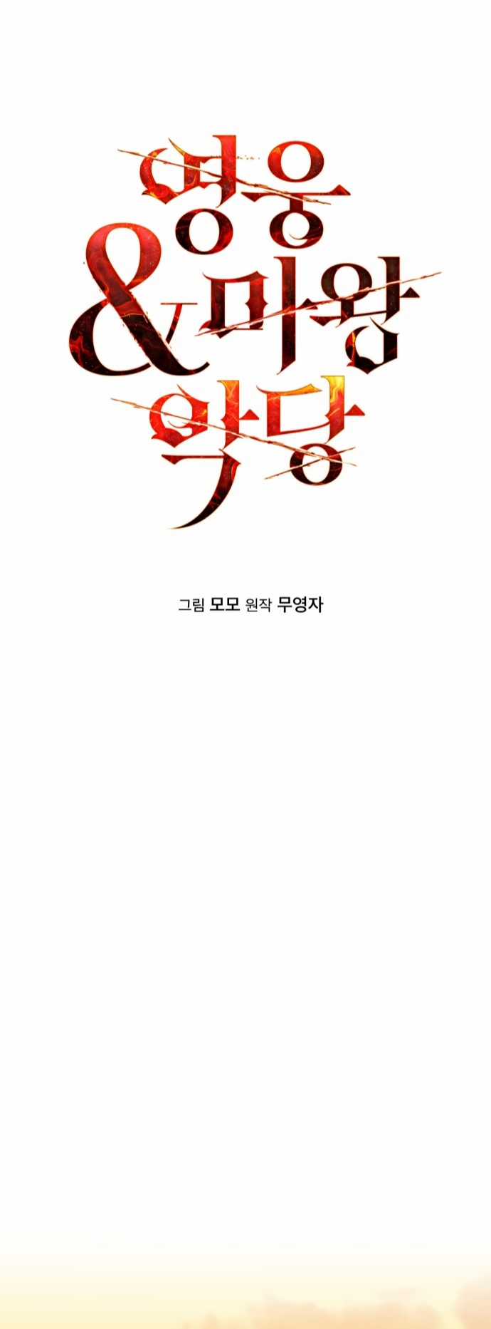 Anh hùng X Quỷ vương X Phản diện Chapter 25 trang 1