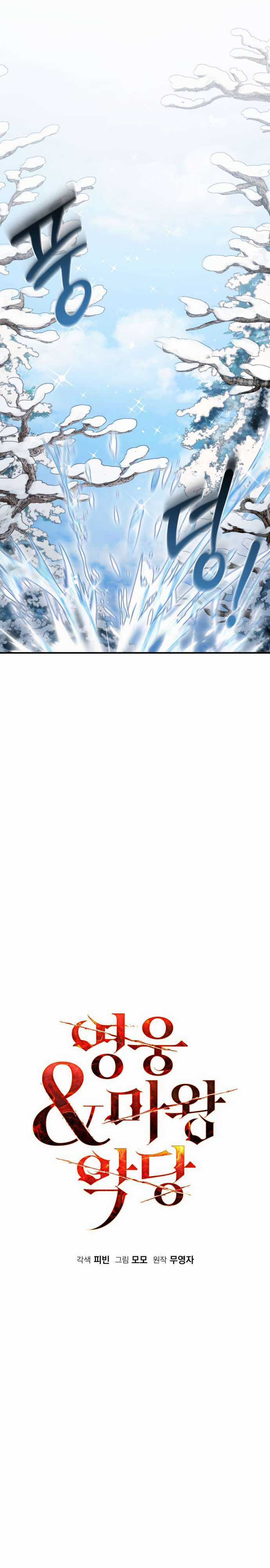 Anh hùng X Quỷ vương X Phản diện Chapter 34 trang 4