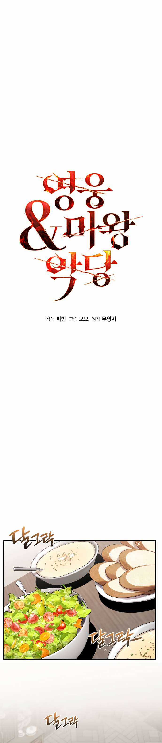 Anh hùng X Quỷ vương X Phản diện Chapter 35 trang 7