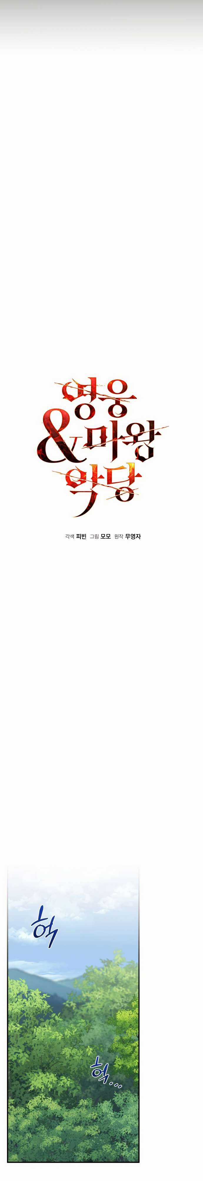 Anh hùng X Quỷ vương X Phản diện Chapter 48 trang 13