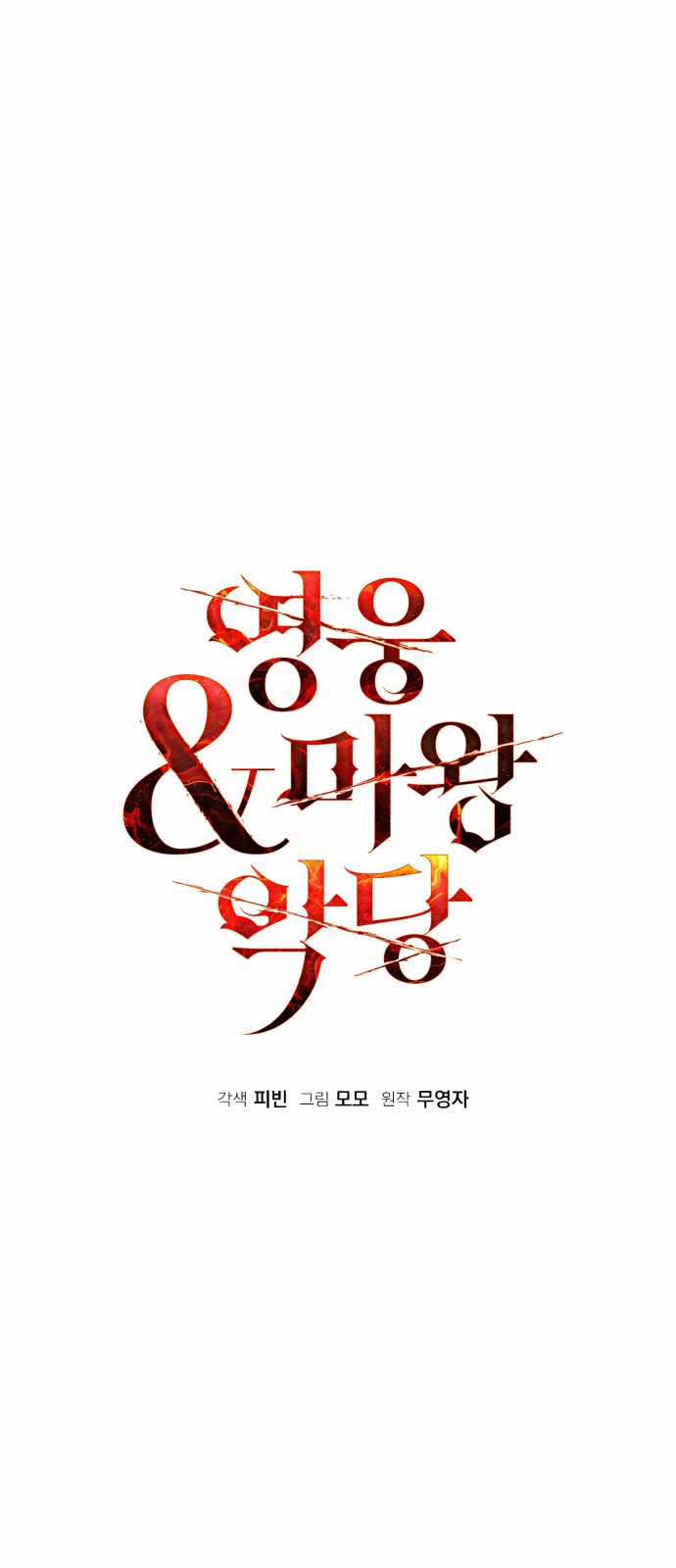 Anh hùng X Quỷ vương X Phản diện Chapter 77 trang 6