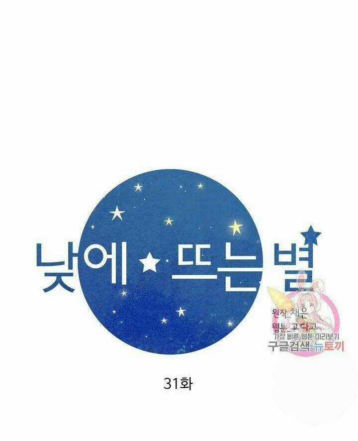 Ánh Sao Ban Mai Chapter 31 trang 0