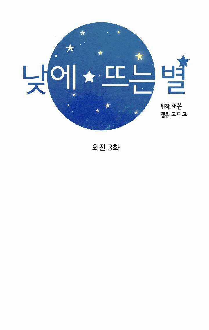 Ánh Sao Ban Mai Chapter 75 trang 23