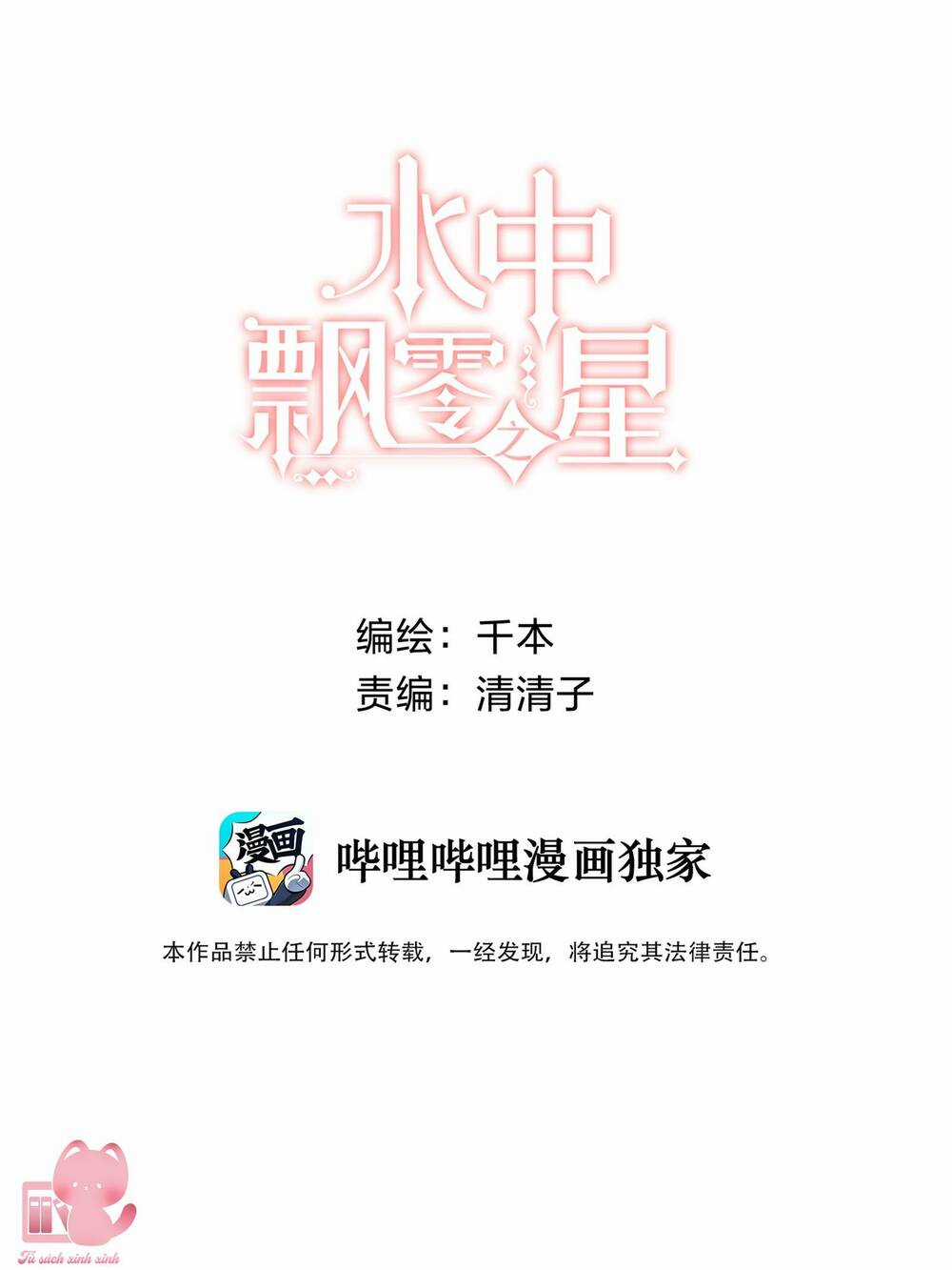 Ánh Sao Trôi Dạt Giữa Làn Nước Chapter 13 trang 0