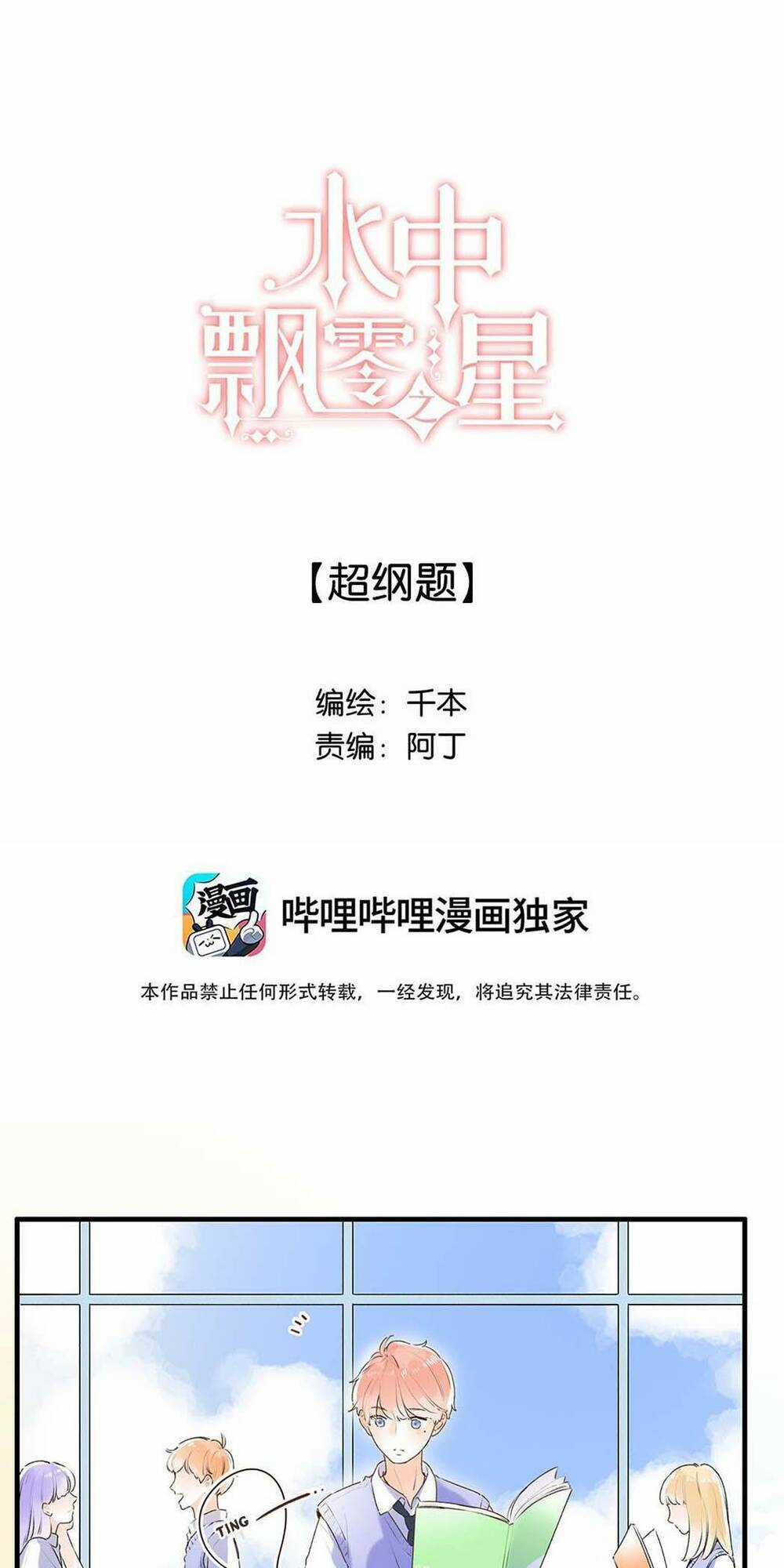 Ánh Sao Trôi Dạt Giữa Làn Nước Chapter 24 trang 0