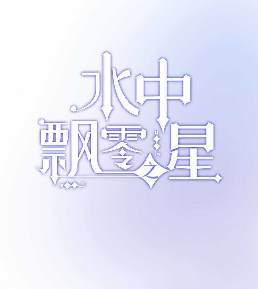 Ánh Sao Trôi Dạt Giữa Làn Nước Chapter 35 trang 4