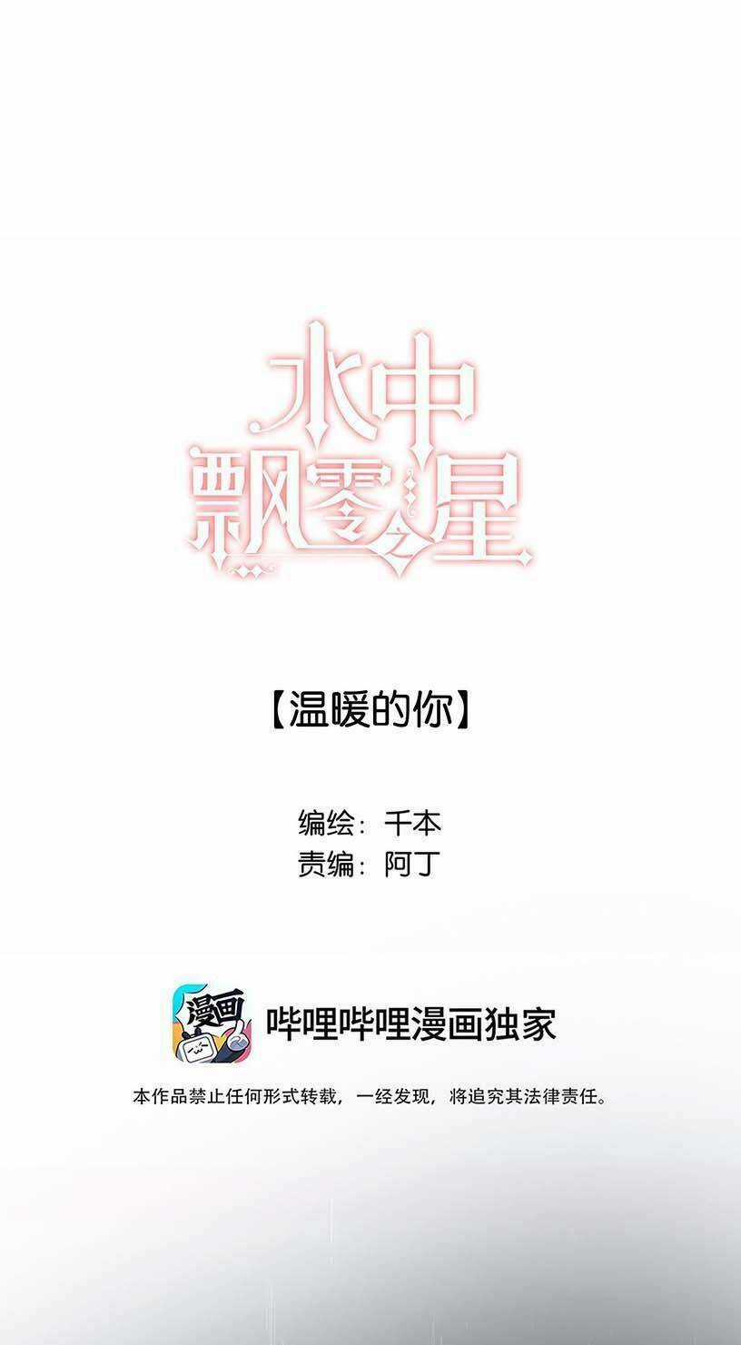 Ánh Sao Trôi Dạt Giữa Làn Nước Chapter 39 trang 1