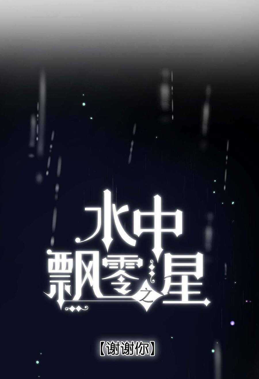 Ánh Sao Trôi Dạt Giữa Làn Nước Chapter 40 trang 1