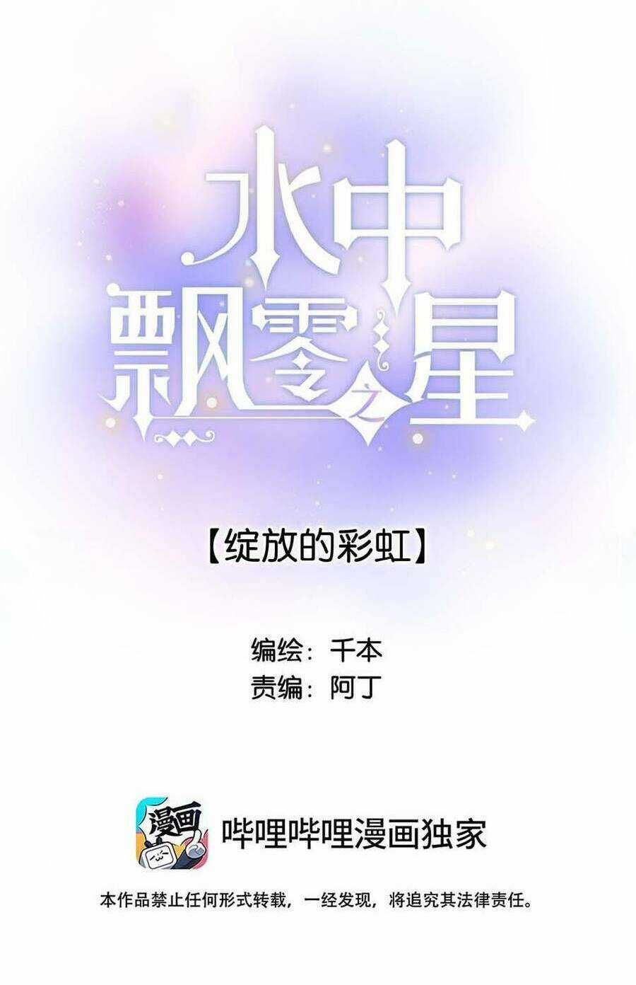 Ánh Sao Trôi Dạt Giữa Làn Nước Chapter 41.2 trang 4