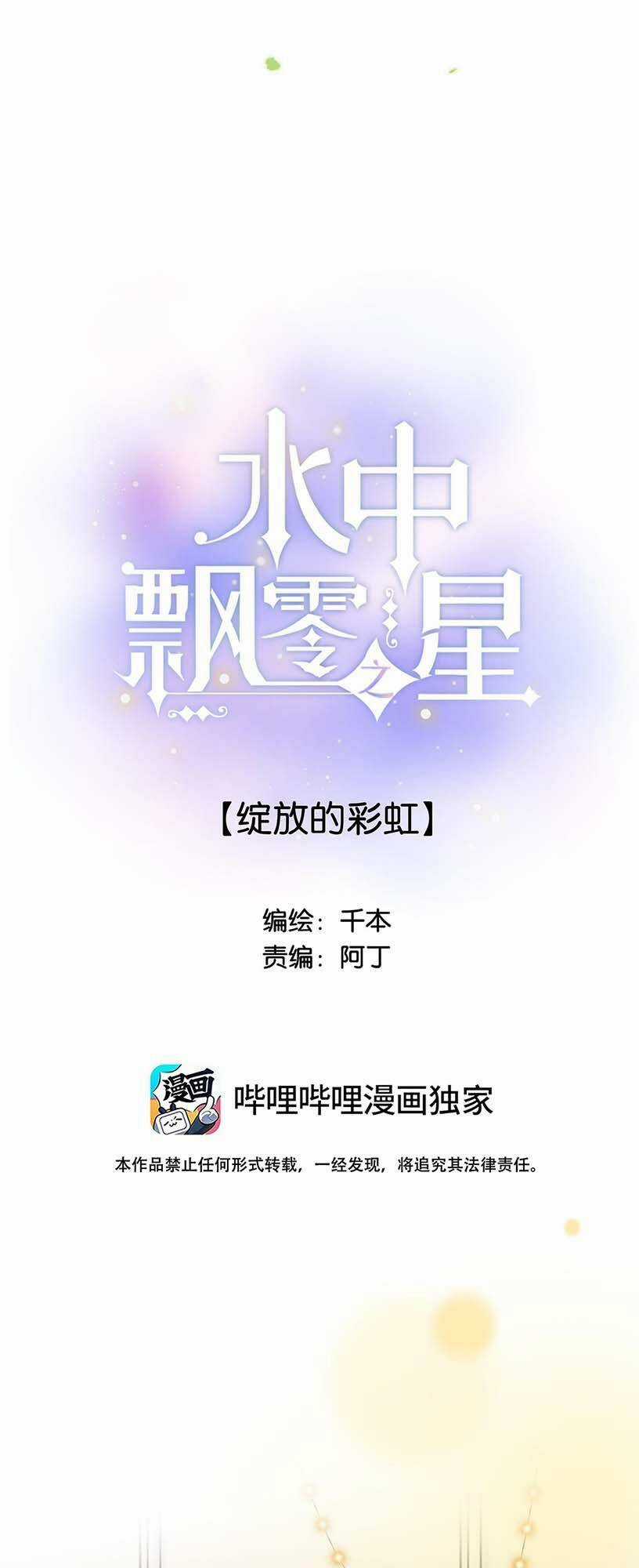 Ánh Sao Trôi Dạt Giữa Làn Nước Chapter 41 trang 2