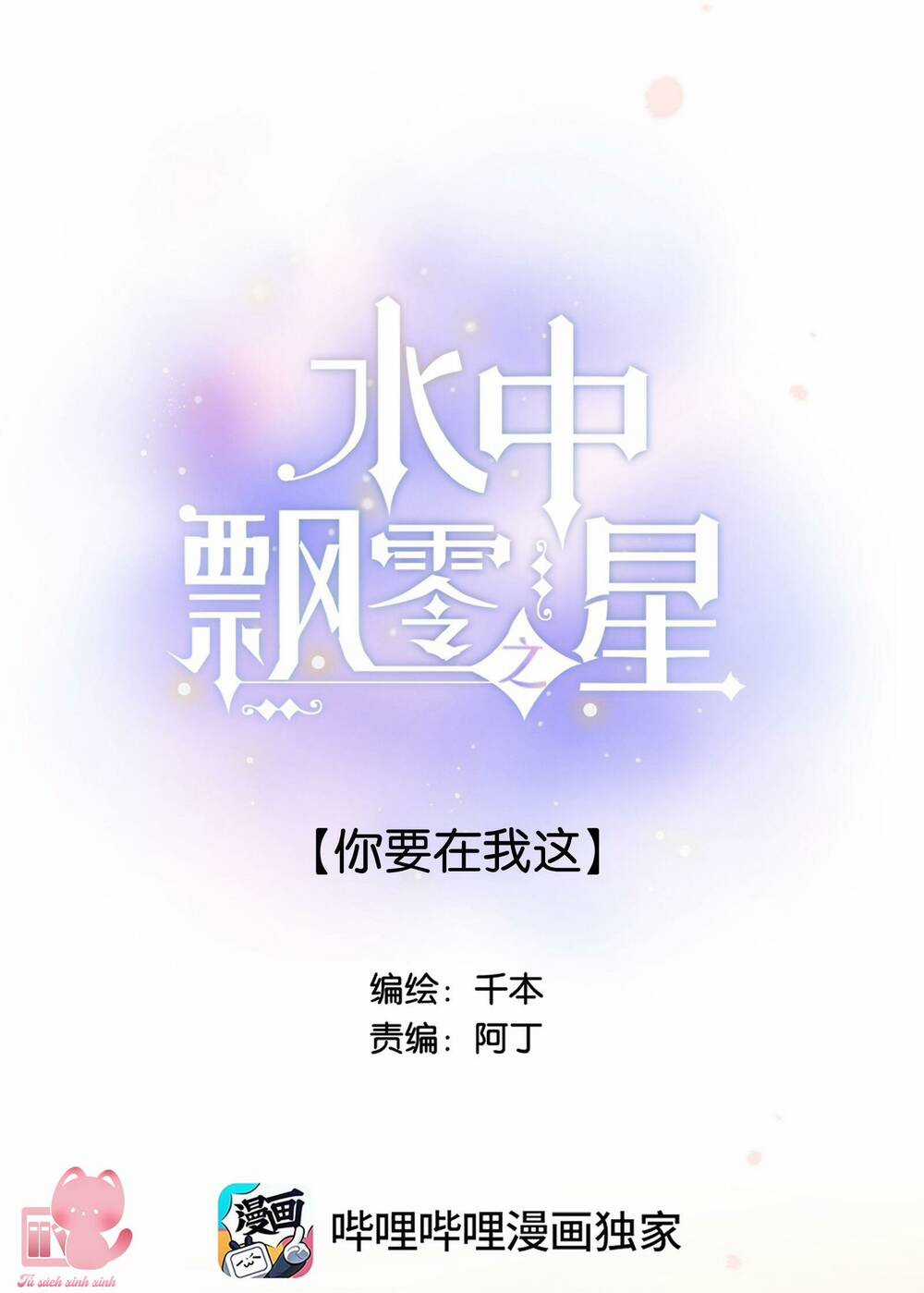 Ánh Sao Trôi Dạt Giữa Làn Nước Chapter 44 trang 5