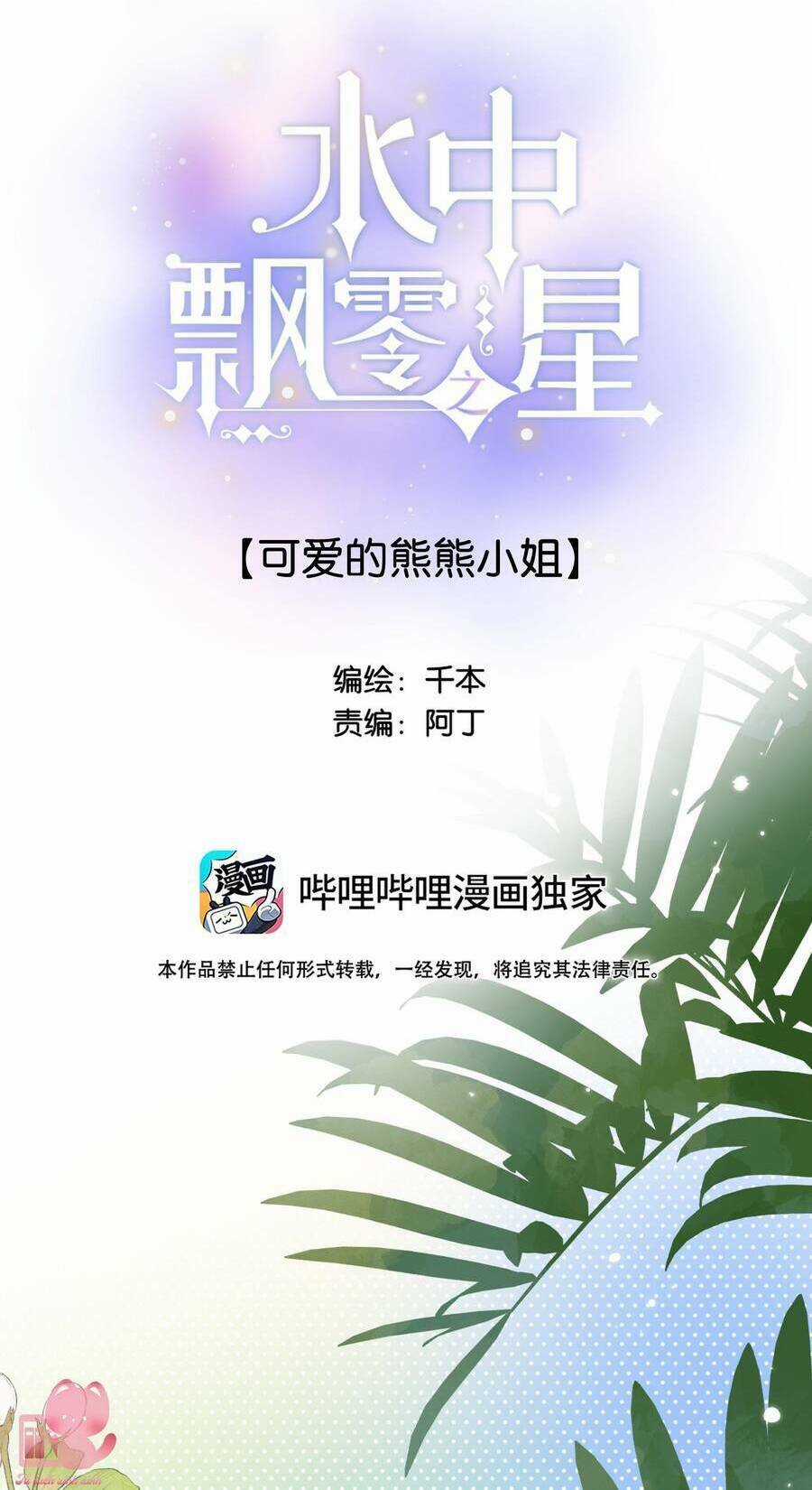 Ánh Sao Trôi Dạt Giữa Làn Nước Chapter 51 trang 2