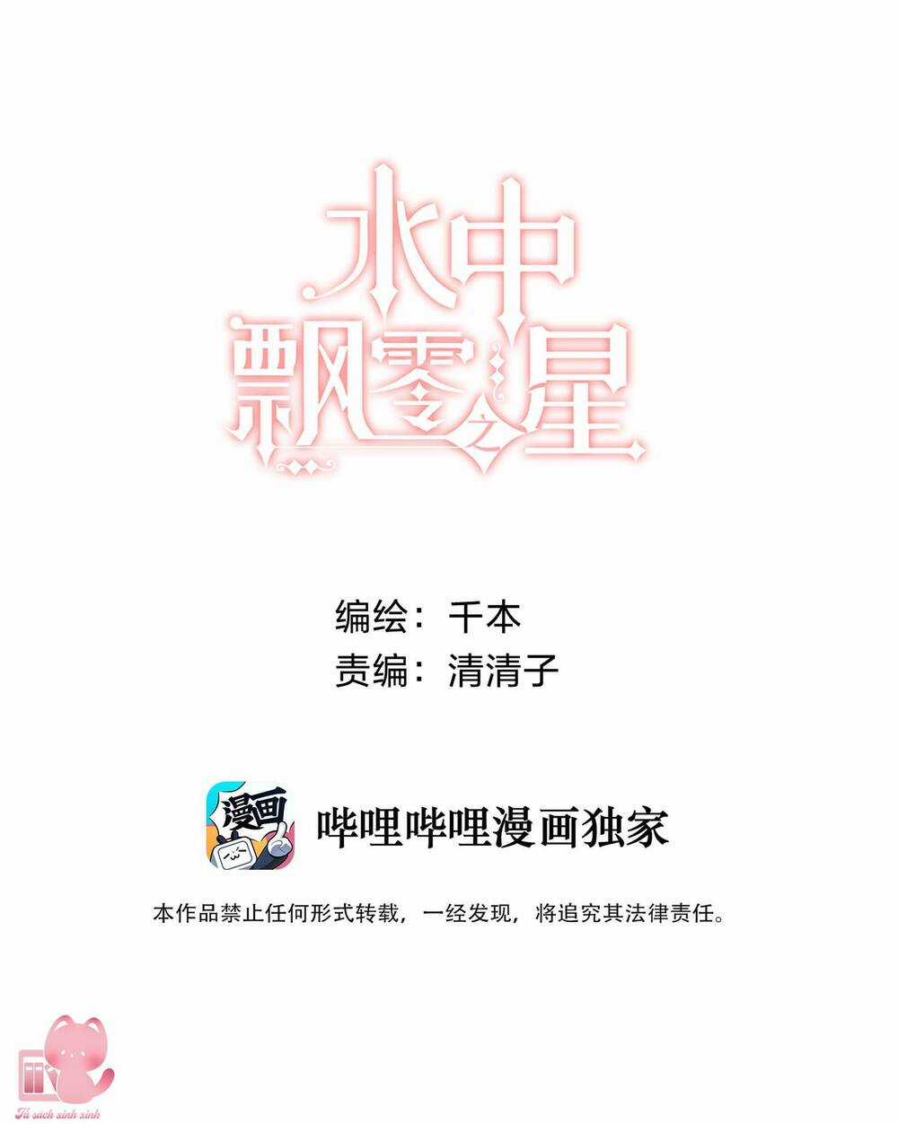 Ánh Sao Trôi Dạt Giữa Làn Nước Chapter 9 trang 0