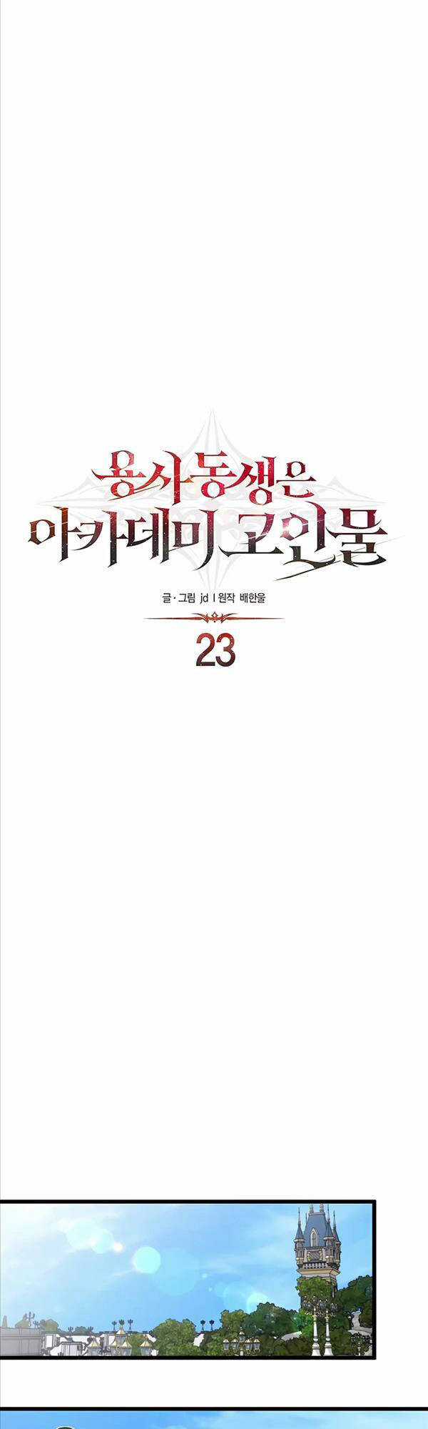 Anh Trai Anh Hùng Là Người Đã Chết Trong Học Viện Chương 23 trang 8