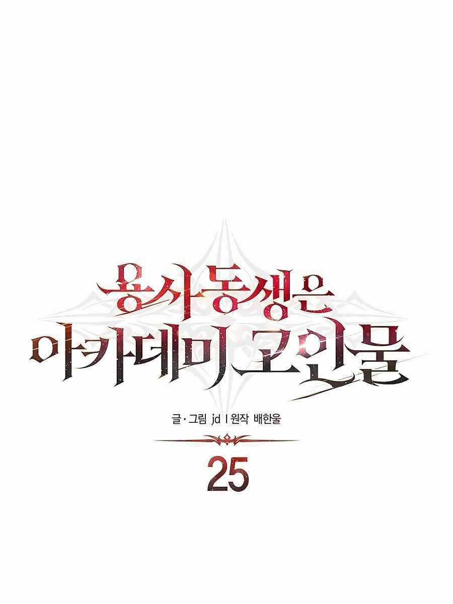 Anh Trai Anh Hùng Là Người Đã Chết Trong Học Viện Chương 25 trang 71