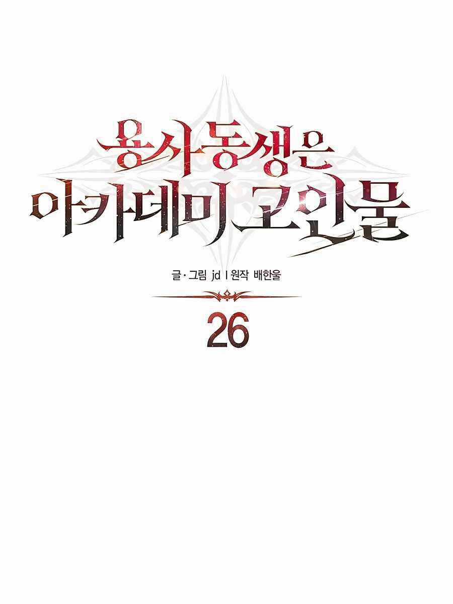 Anh Trai Anh Hùng Là Người Đã Chết Trong Học Viện Chương 26 trang 58