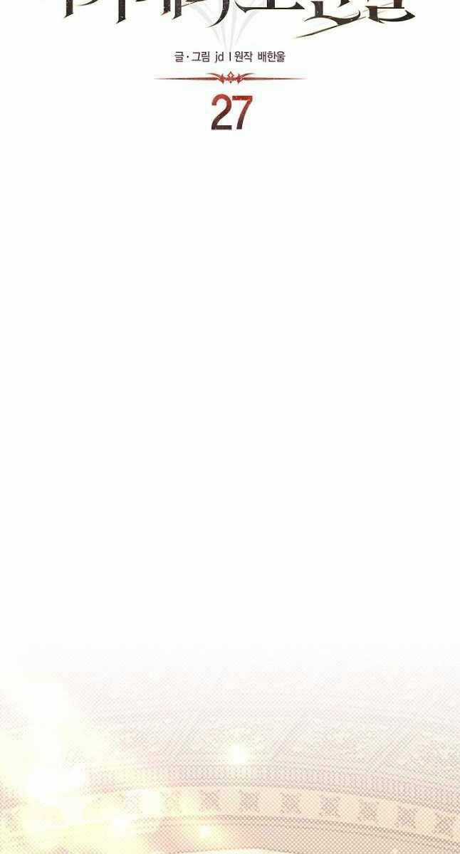 Anh Trai Anh Hùng Là Người Đã Chết Trong Học Viện Chương 27 trang 15