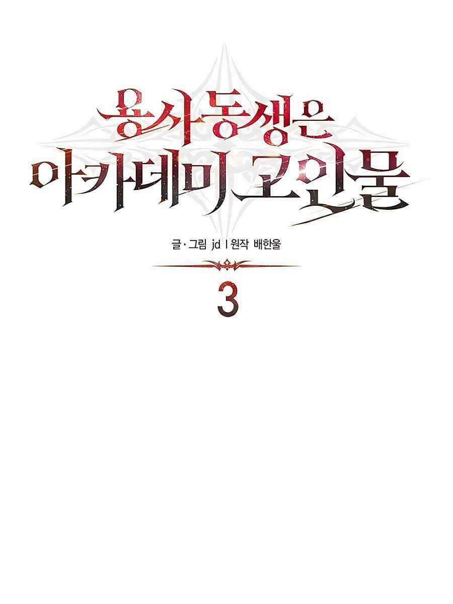 Anh Trai Anh Hùng Là Người Đã Chết Trong Học Viện Chương 3 trang 26