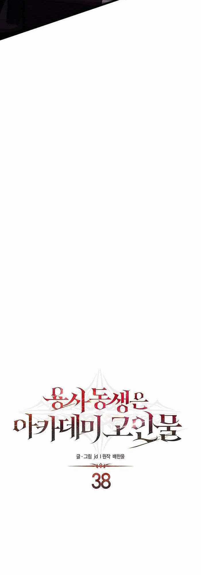 Anh Trai Anh Hùng Là Người Đã Chết Trong Học Viện Chương 38 trang 24