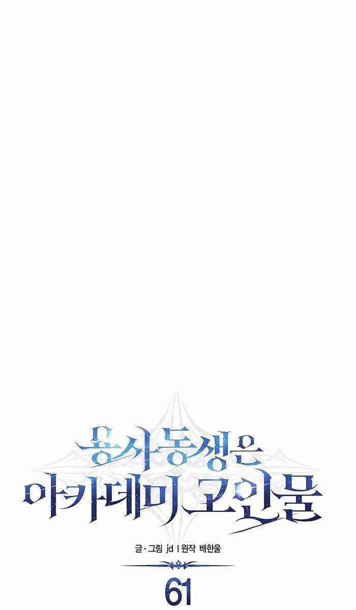 Anh Trai Anh Hùng Là Người Đã Chết Trong Học Viện Chương 61 trang 21