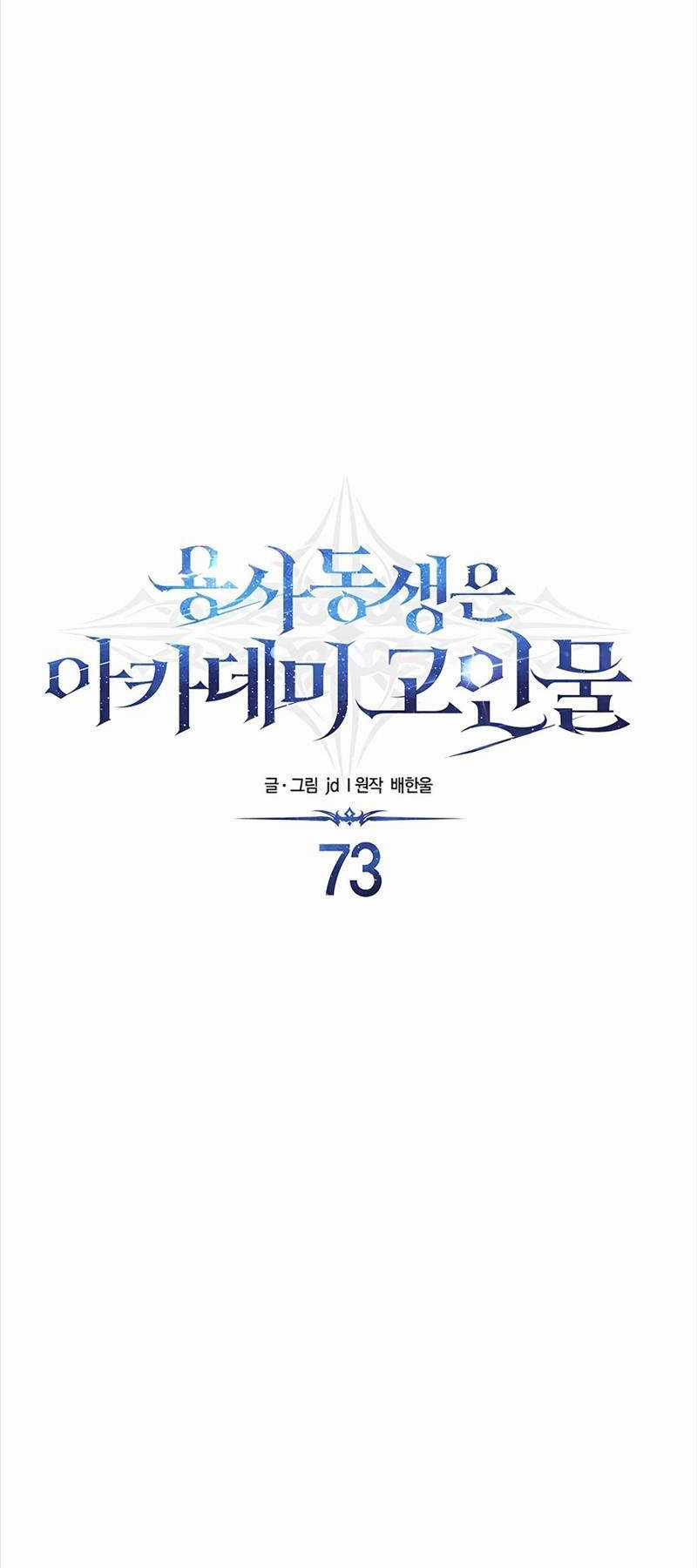 Anh Trai Anh Hùng Là Người Đã Chết Trong Học Viện Chương 73 trang 32