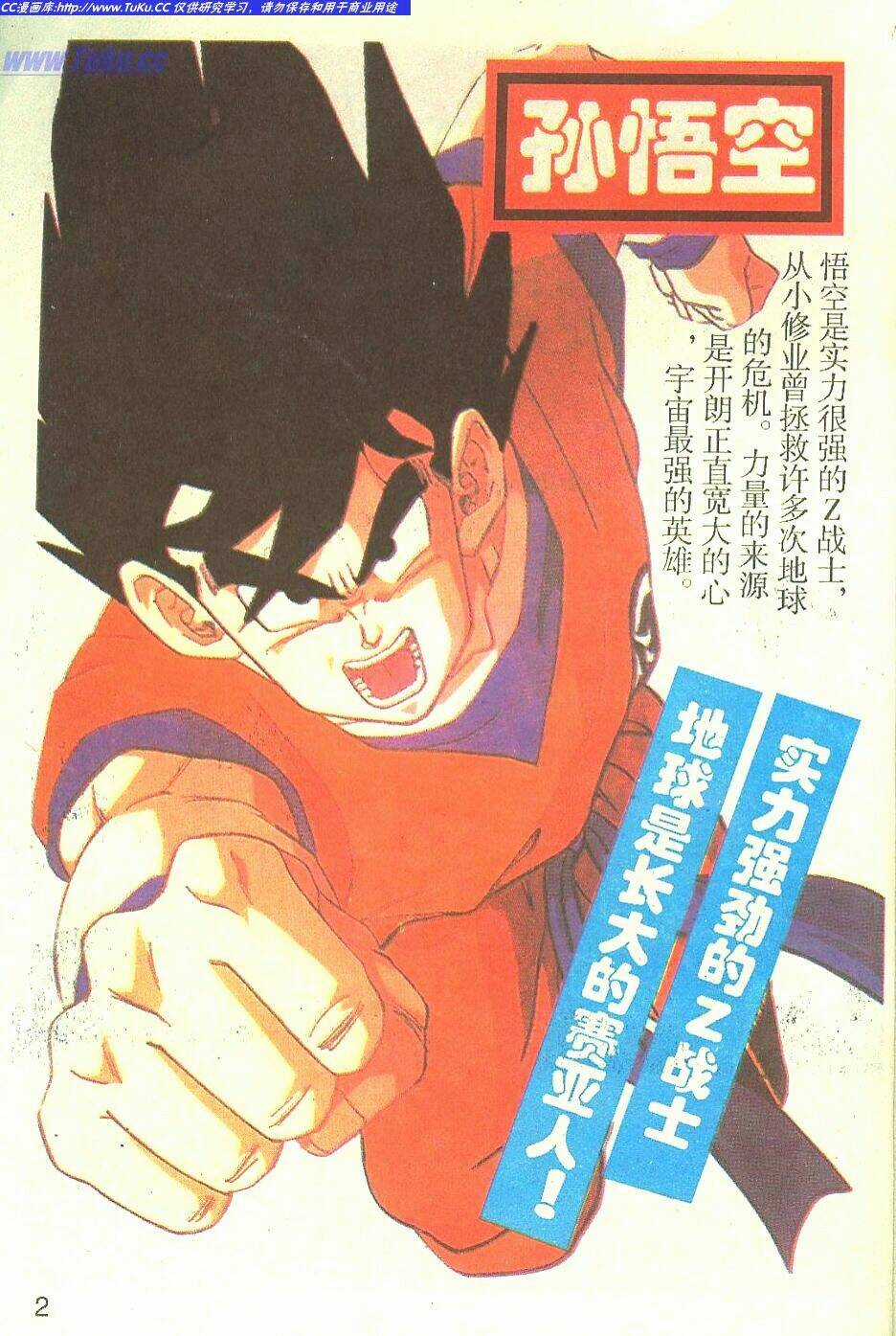 Anh Trai Frieza: Coolers Chapter 1 trang 2