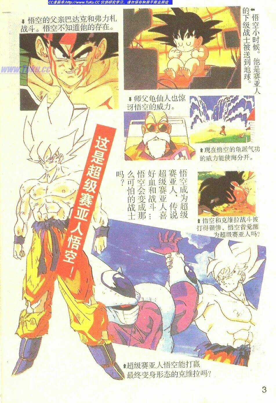 Anh Trai Frieza: Coolers Chapter 1 trang 3