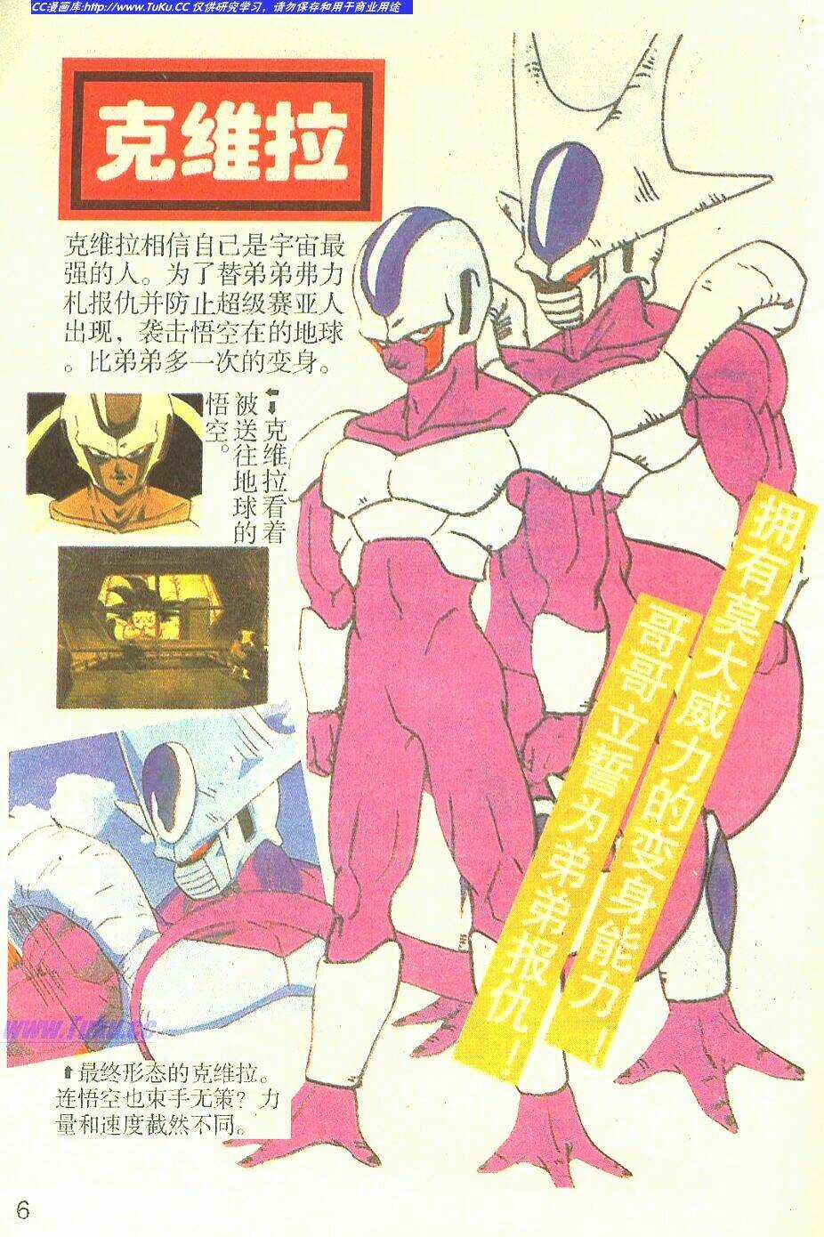 Anh Trai Frieza: Coolers Chapter 1 trang 6