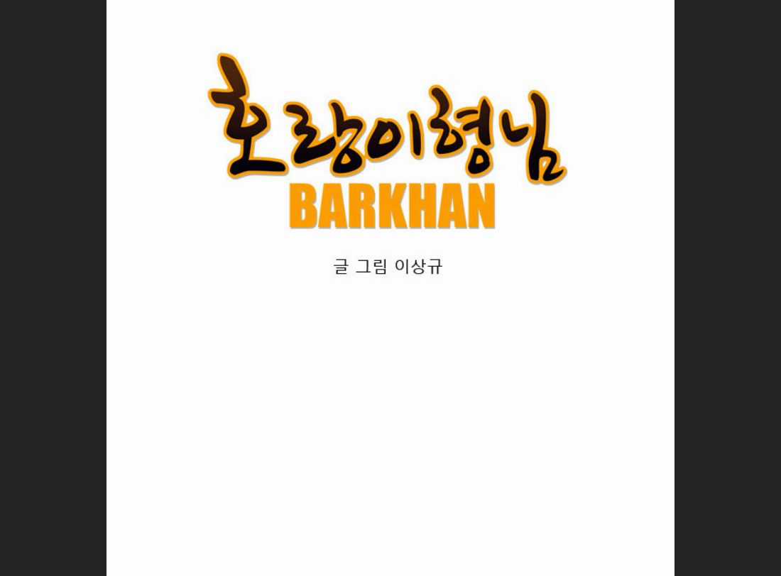 Anh Trai Tôi Là Hổ Chapter 12 trang 13