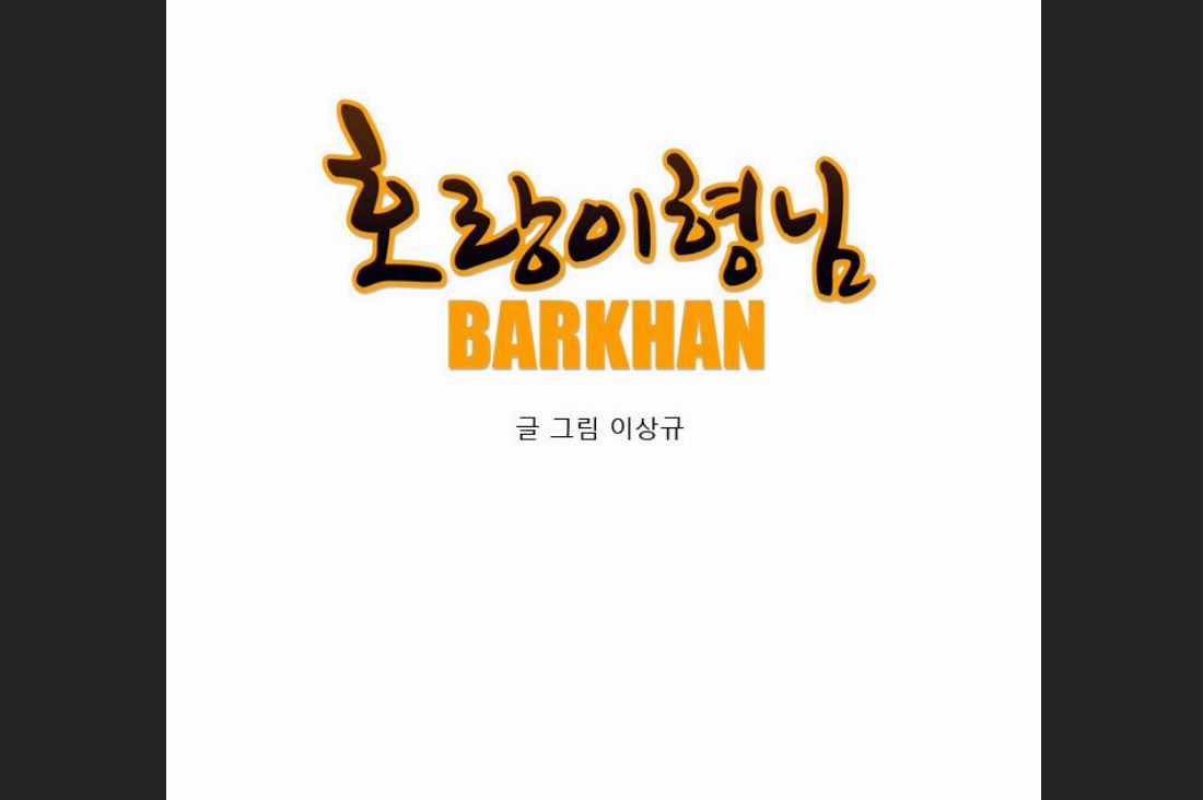 Anh Trai Tôi Là Hổ Chapter 13 trang 4