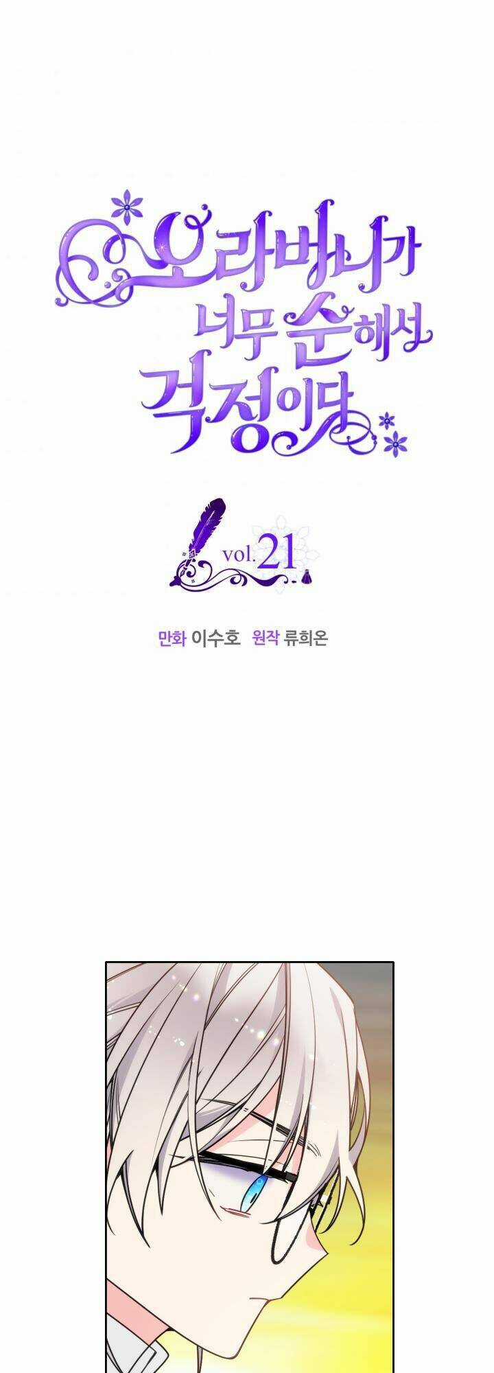Anh Trai Tôi Quá Hiền Lành Làm Tôi Lo Lắng Ghê Chapter 21 trang 0