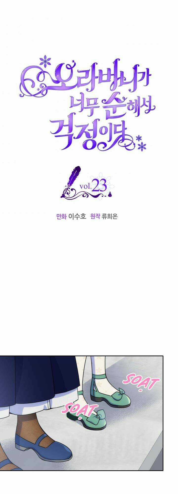 Anh Trai Tôi Quá Hiền Lành Làm Tôi Lo Lắng Ghê Chapter 23 trang 0