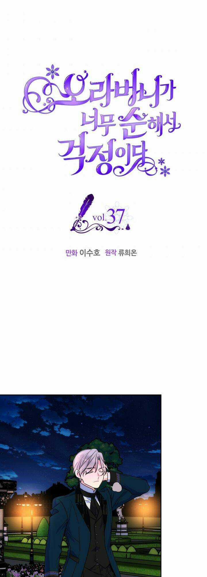 Anh Trai Tôi Quá Hiền Lành Làm Tôi Lo Lắng Ghê Chapter 37 trang 0