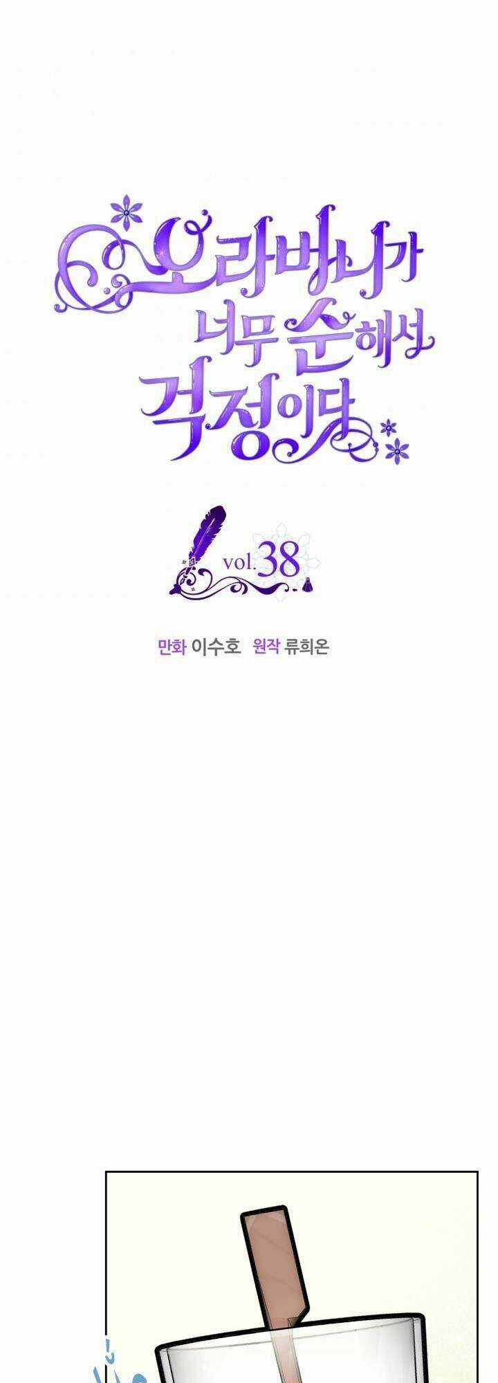 Anh Trai Tôi Quá Hiền Lành Làm Tôi Lo Lắng Ghê Chapter 38 trang 0