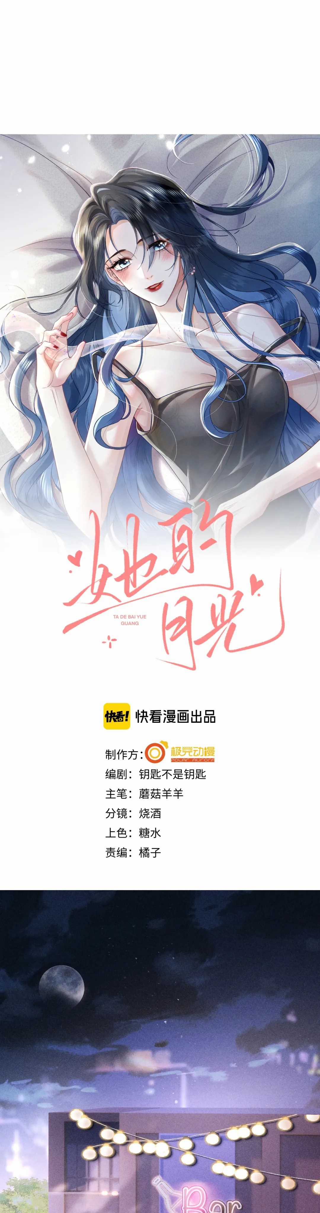 Ánh Trăng Của Cô Ấy Chapter 1 trang 3