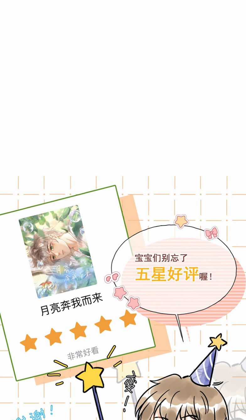 Ánh Trăng Vì Tôi Mà Đến Chapter 41 trang 25