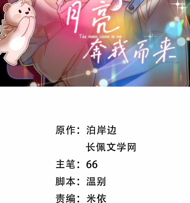 Ánh Trăng Vì Tôi Mà Đến Chapter 48 trang 2