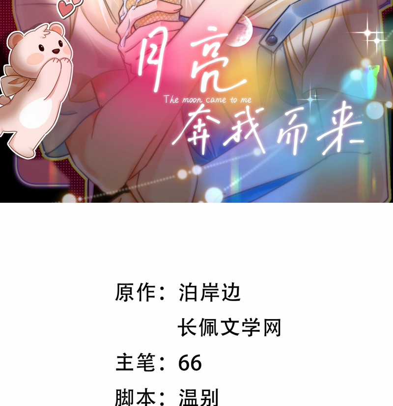 Ánh Trăng Vì Tôi Mà Đến Chapter 51 trang 2