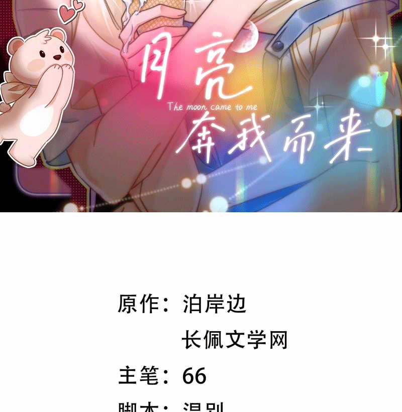 Ánh Trăng Vì Tôi Mà Đến Chapter 52 trang 2