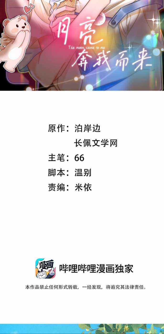 Ánh Trăng Vì Tôi Mà Đến Chapter 55 trang 1
