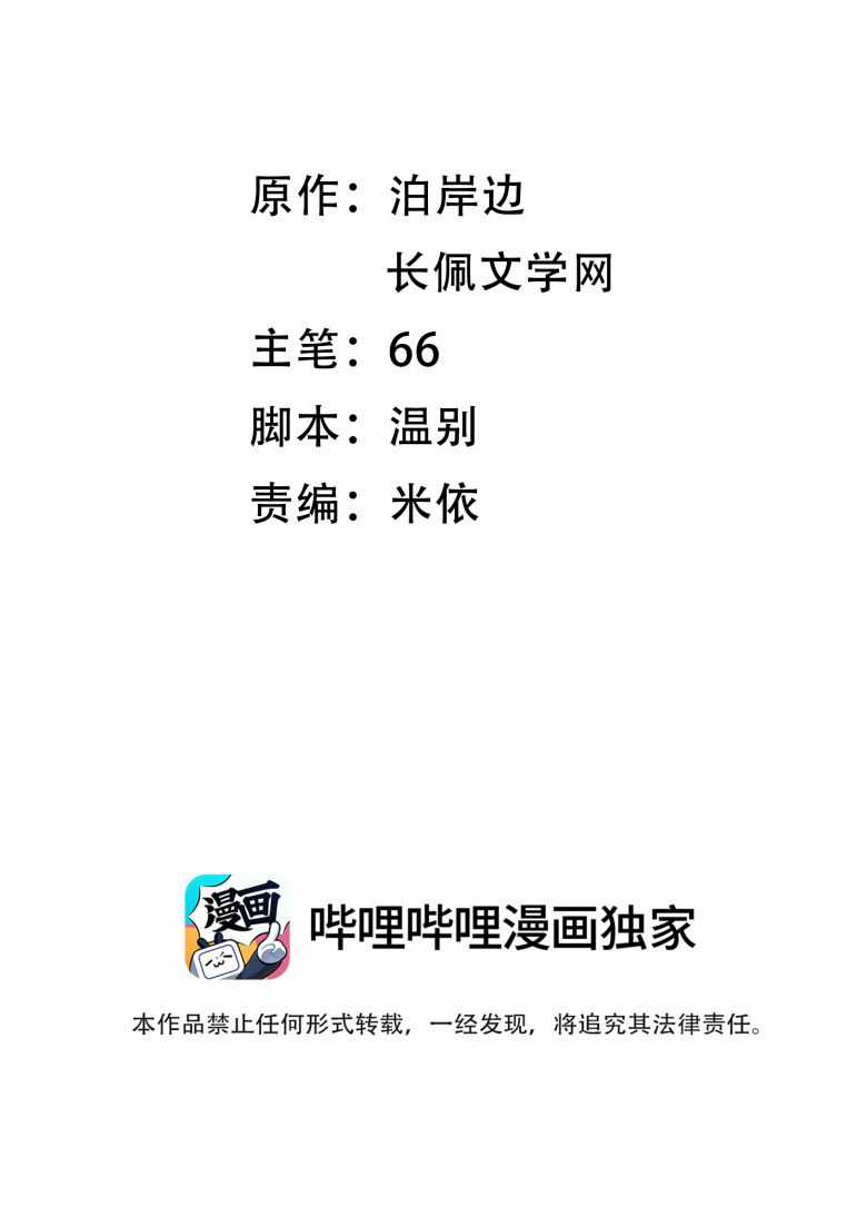 Ánh Trăng Vì Tôi Mà Đến Chapter 66 trang 1