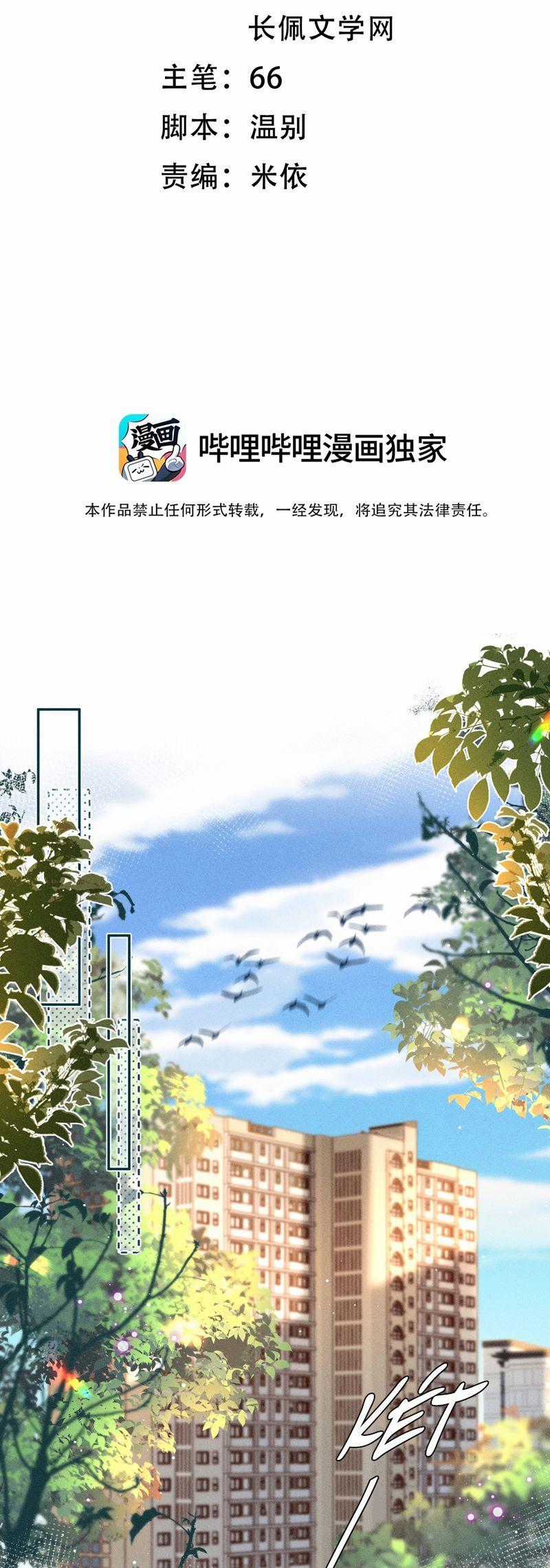 Ánh Trăng Vì Tôi Mà Đến Chapter 84 trang 1