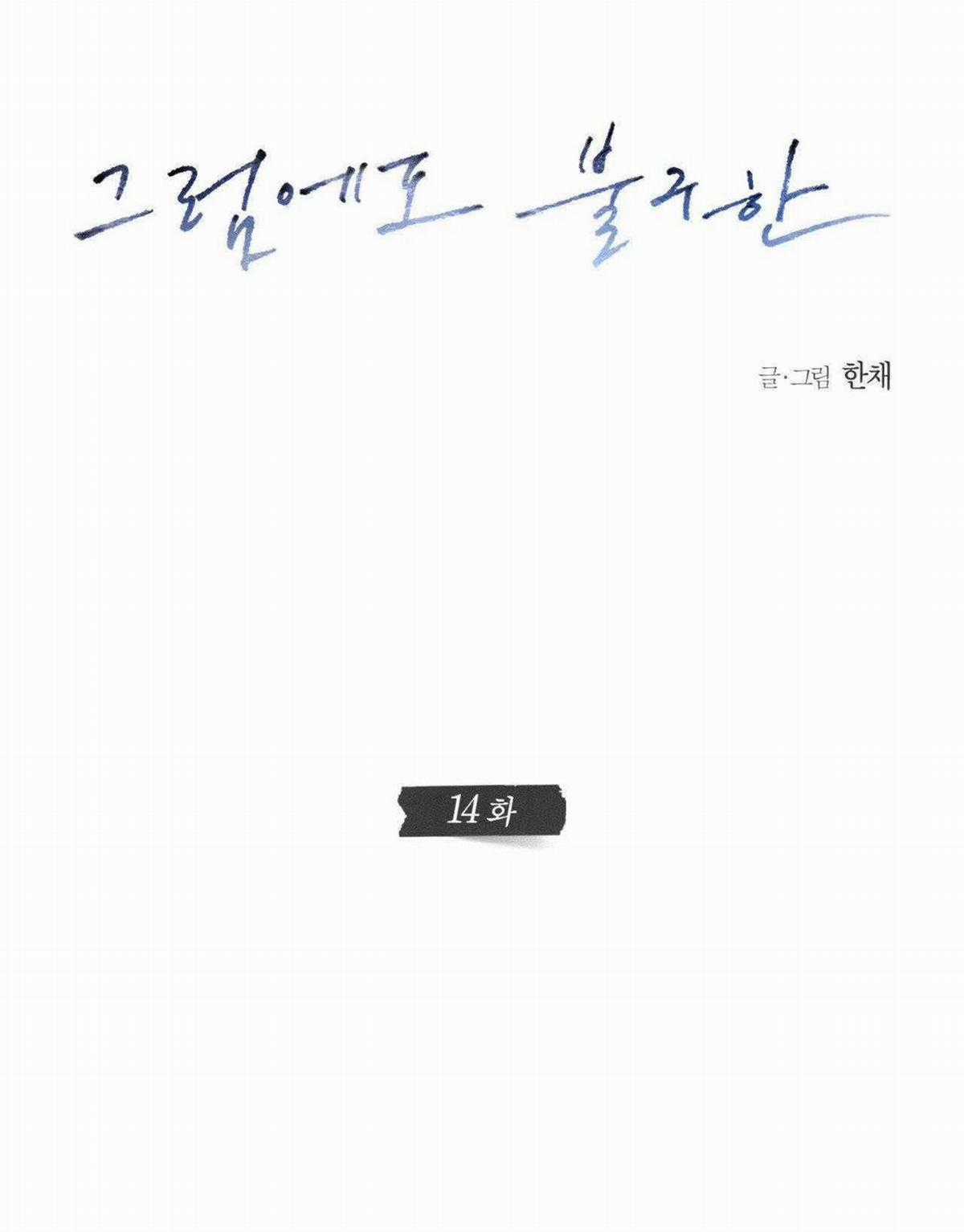 Anh Vẫn Sẽ Yêu Em Kể Cả Khi Điều Đó Là Sai Món quà ý nghĩa nhất cho người thân yêu Chapter 14 trang 21