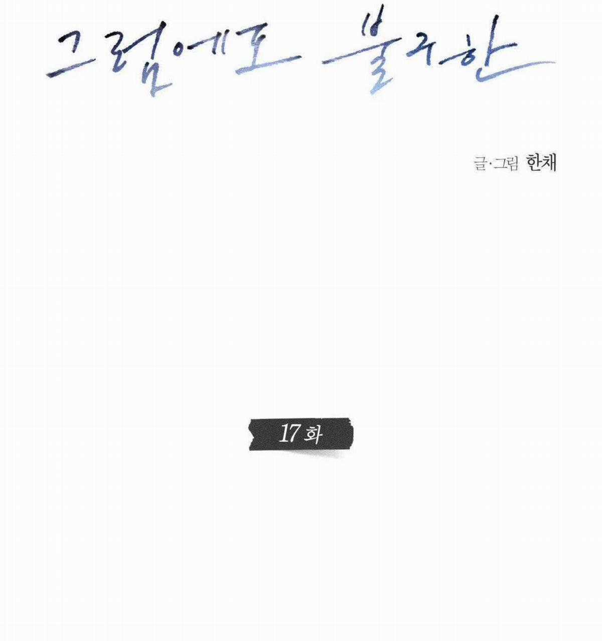 Anh Vẫn Sẽ Yêu Em Kể Cả Khi Điều Đó Là Sai Món quà ý nghĩa nhất cho người thân yêu Chapter 17 trang 14